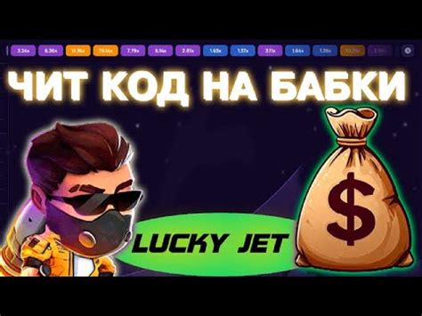 лаки джет чит